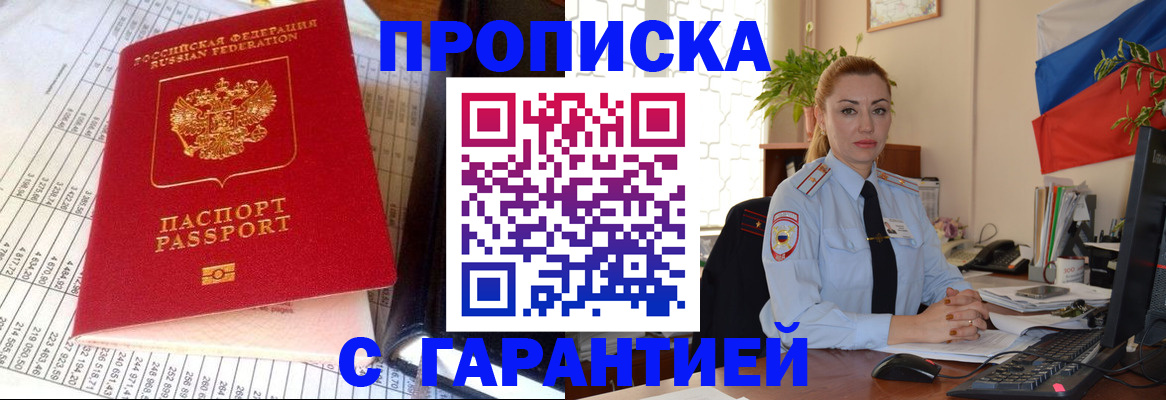 прописка 2025 в Дятьково