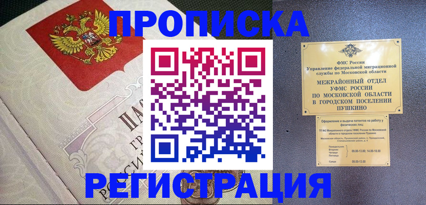 временная прописка в Дятьково